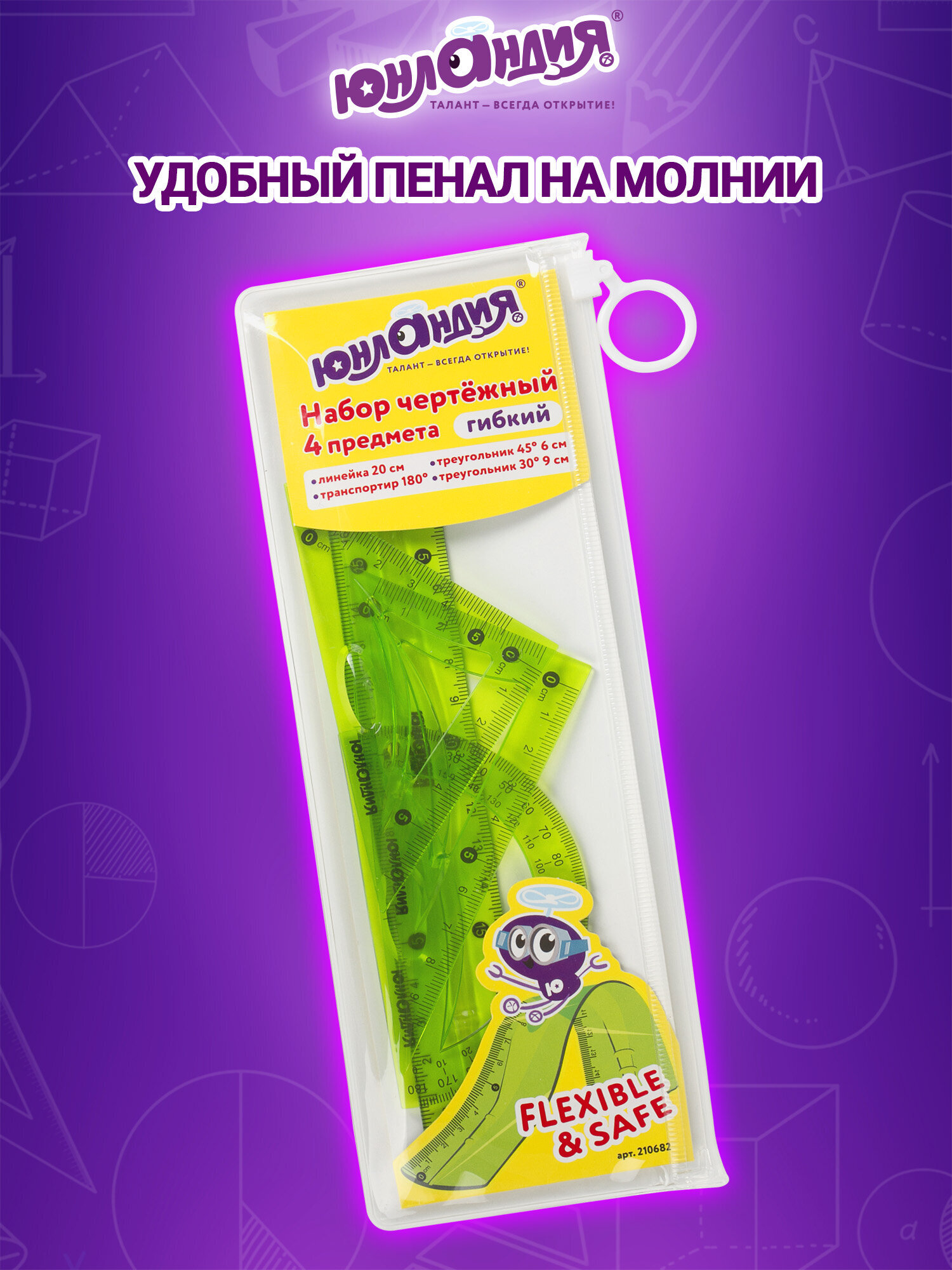 Набор чертёжный Юнландия 4 шт. - фото 3