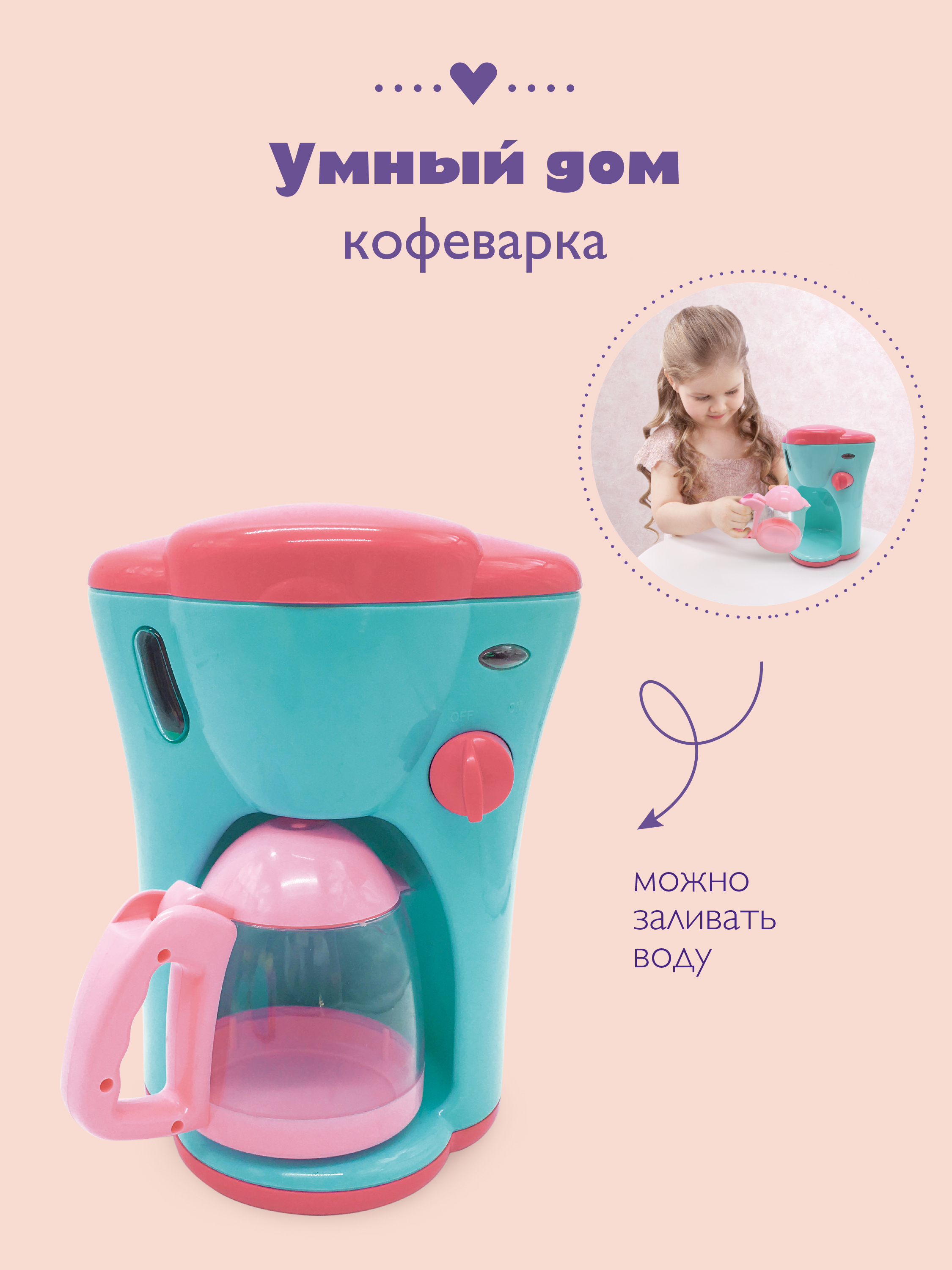 Игрушка Mary Poppins кофемашина - фото 1