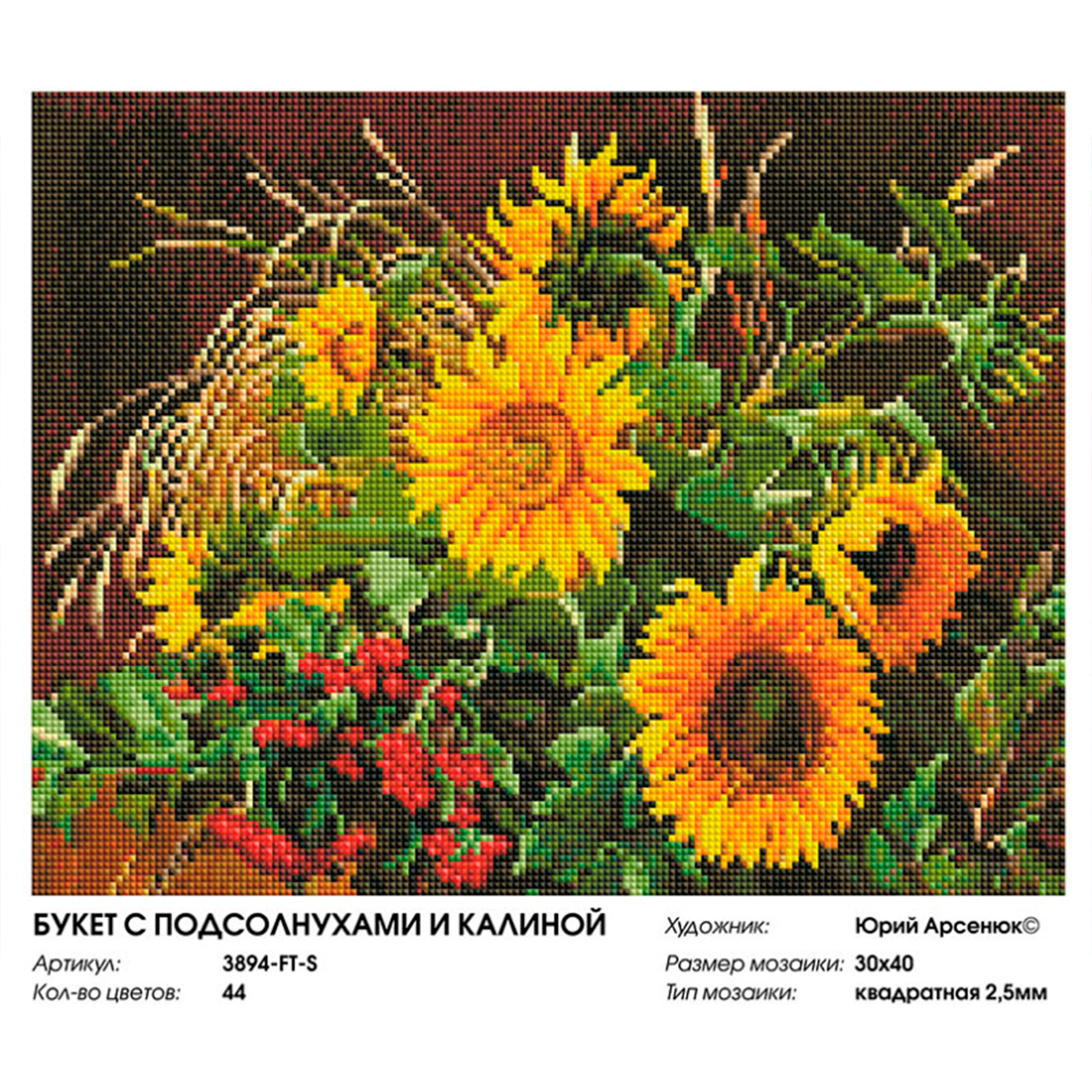 Алмазная мозаика Белоснежка Букет с подсолнухами и калиной - фото 8
