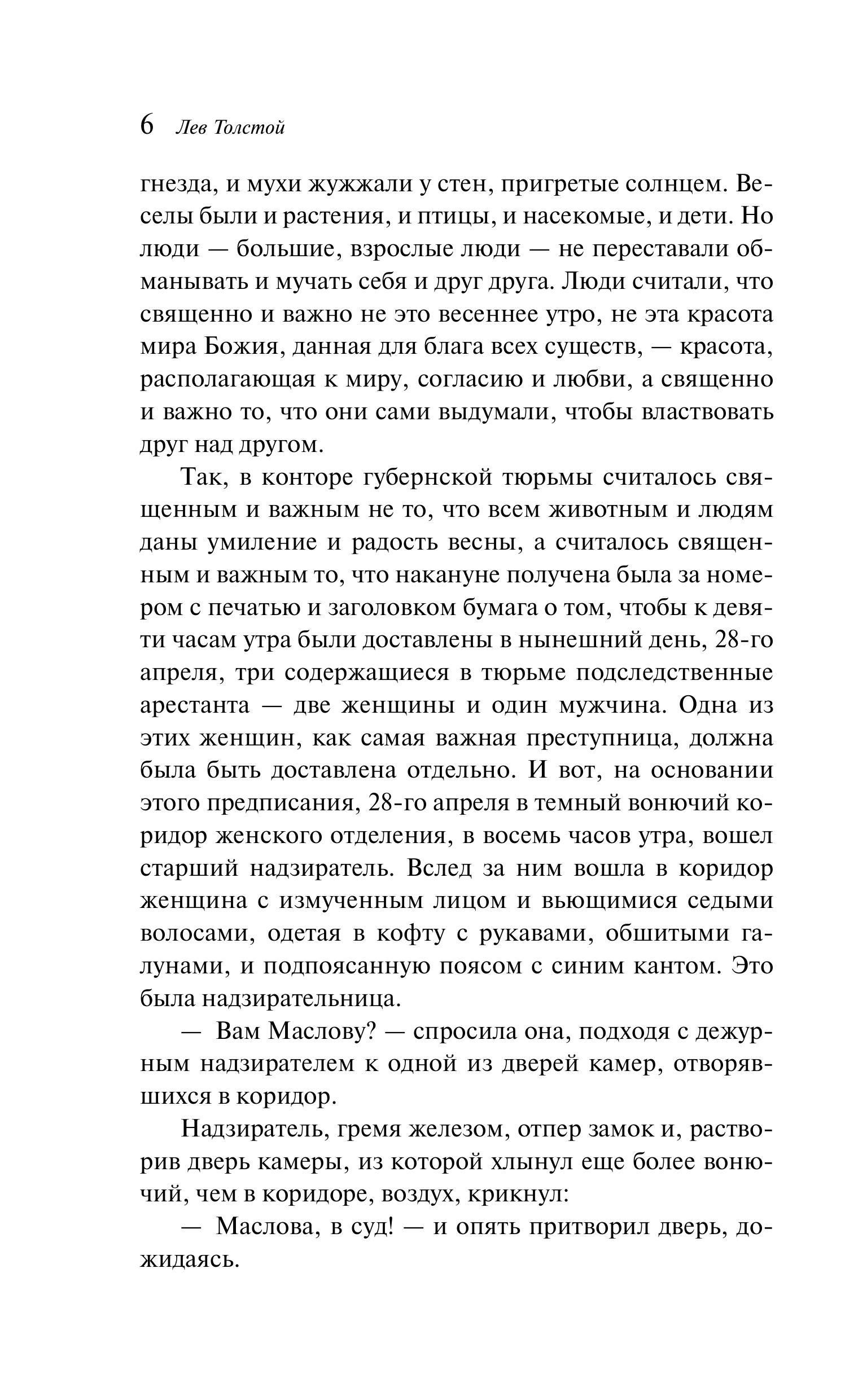 Книга Эксмо Воскресение - фото 6