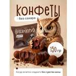 Конфеты Никаллория без сахара