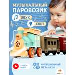 Детский музыкальный паровозик с вагонами TrendToys интерактивный