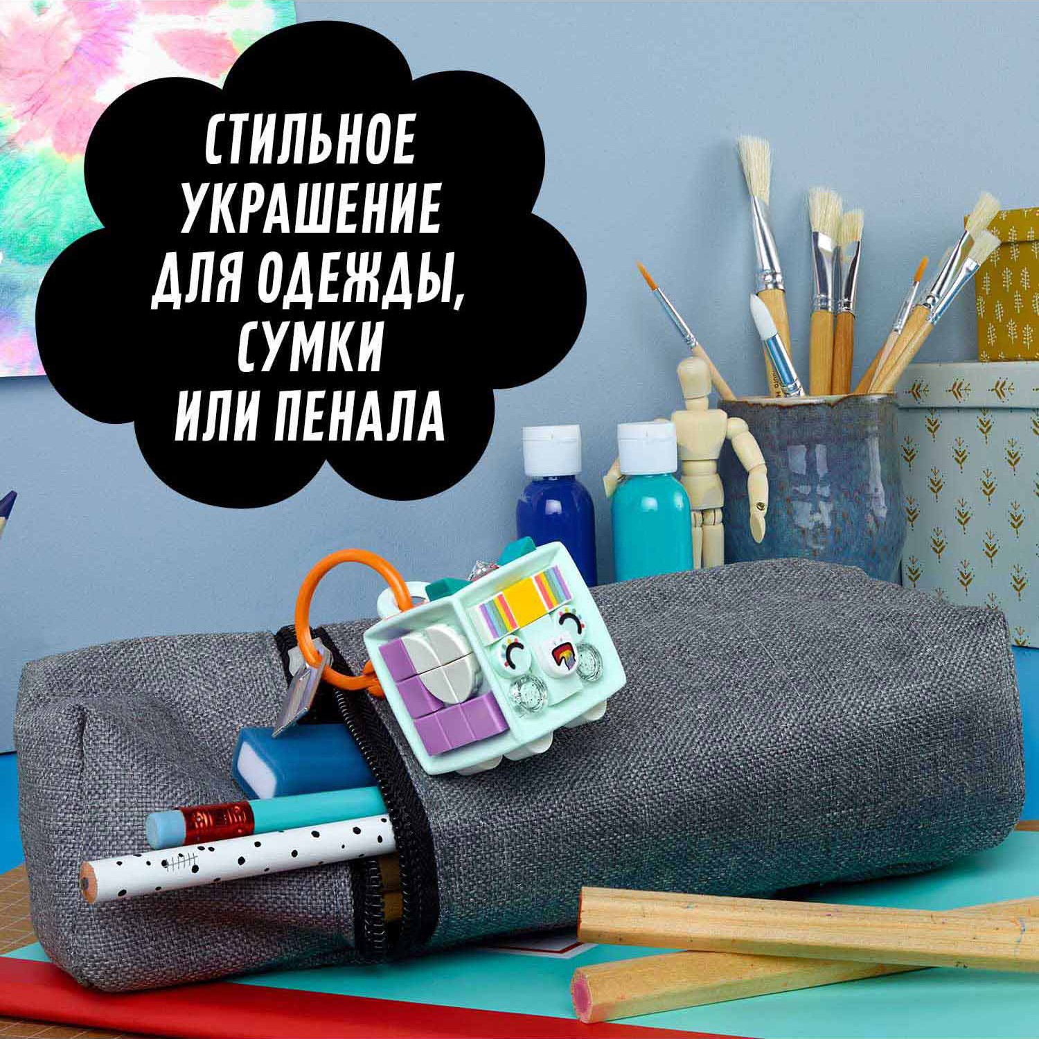 Конструктор LEGO DOTS Брелок для сумки Единорог - фото 4