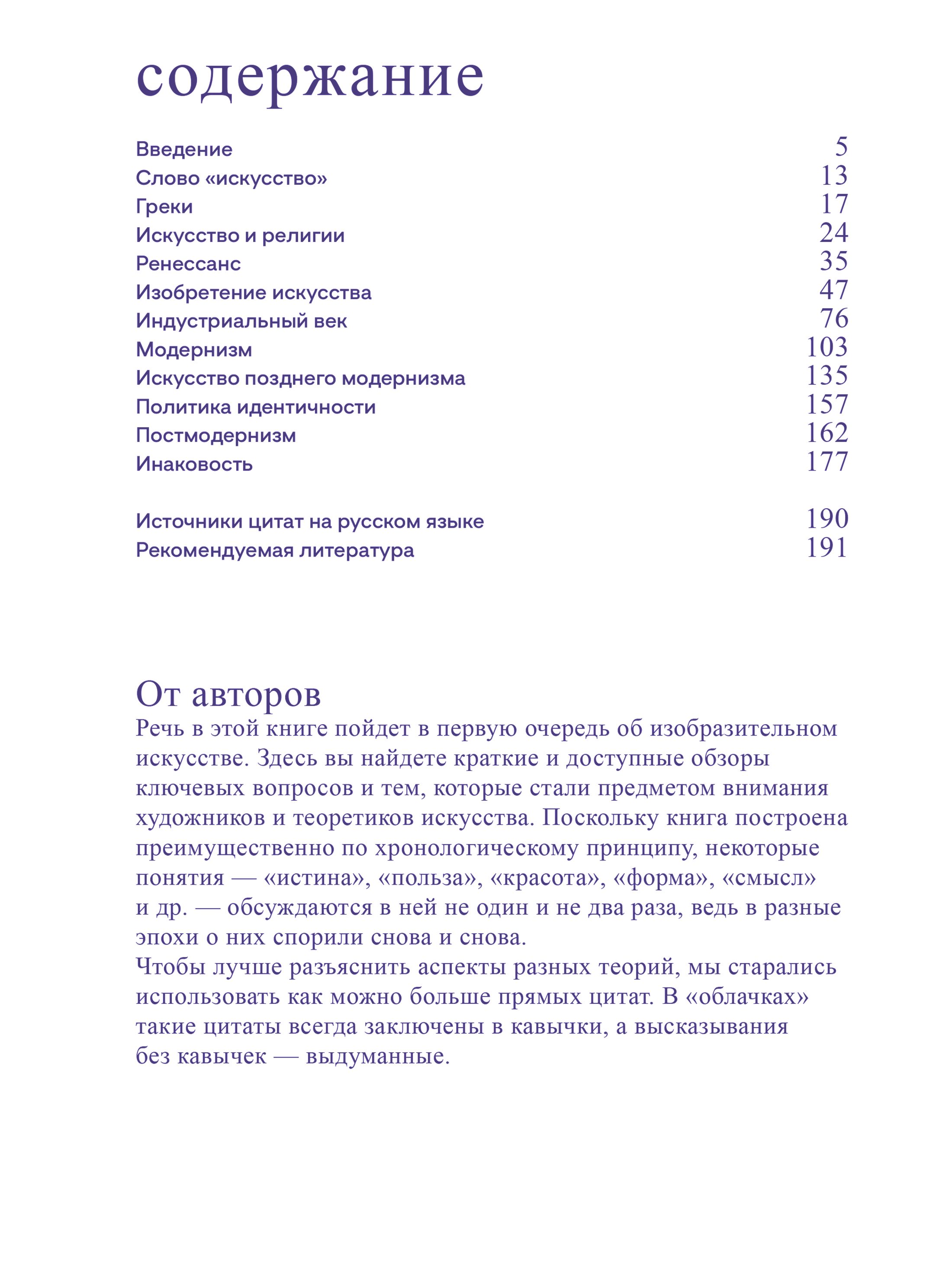 Книга Ad Marginem Теория искусства Краткий путеводитель - фото 5
