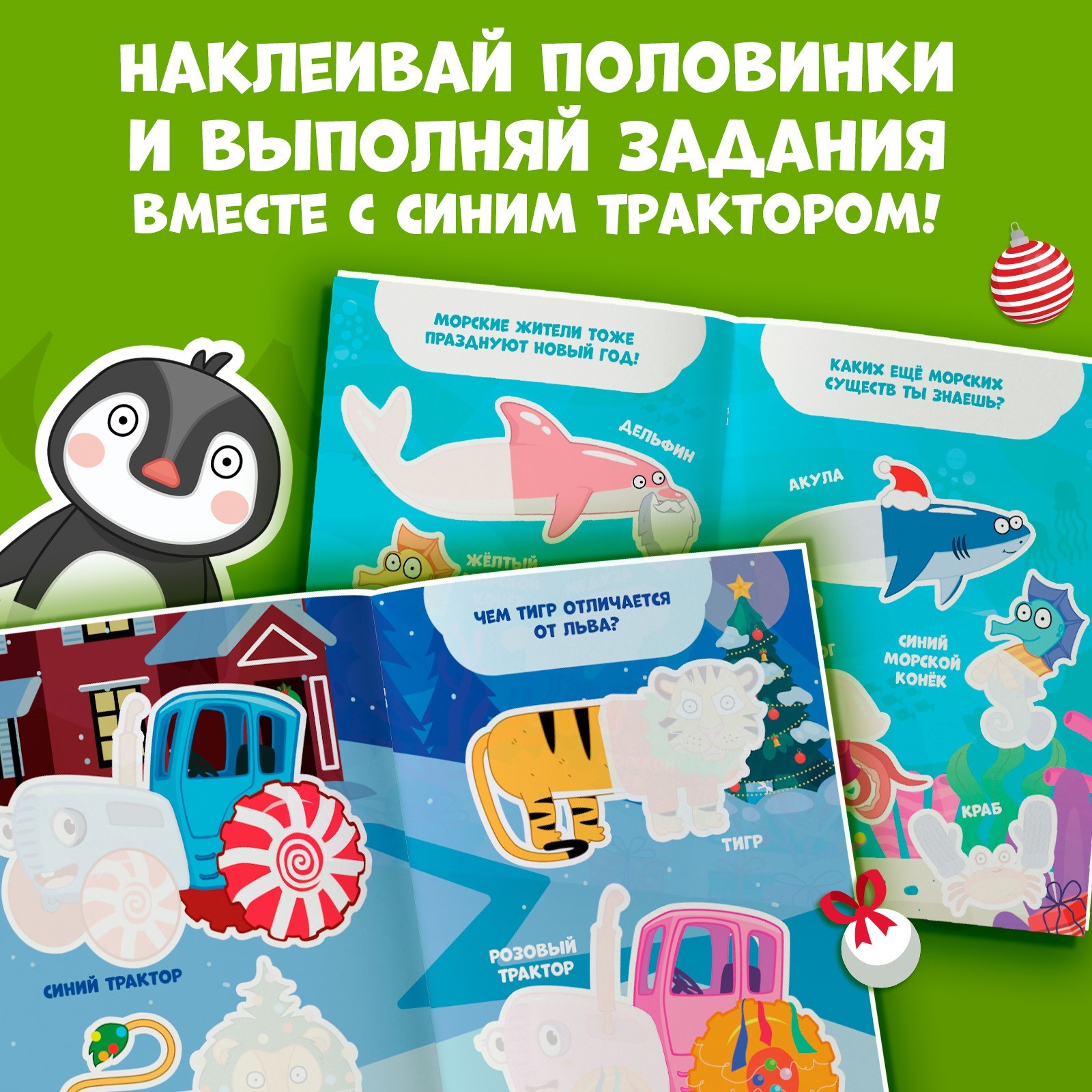 Книга Синий трактор Новогодние наклейки-половинки - фото 4
