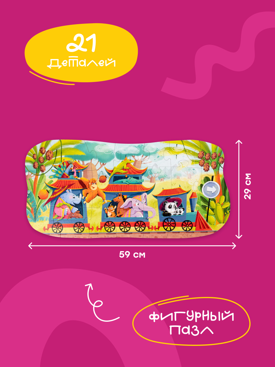 Пазл Харди Гарди животные на поезде классический - фото 2