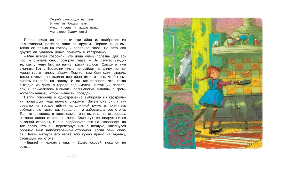 Книга Махаон Линдгрен А. Приключ. Пеппи Длинныйчулок (худ. Джаникян А.). Комплект из 3-х книг - фото 6