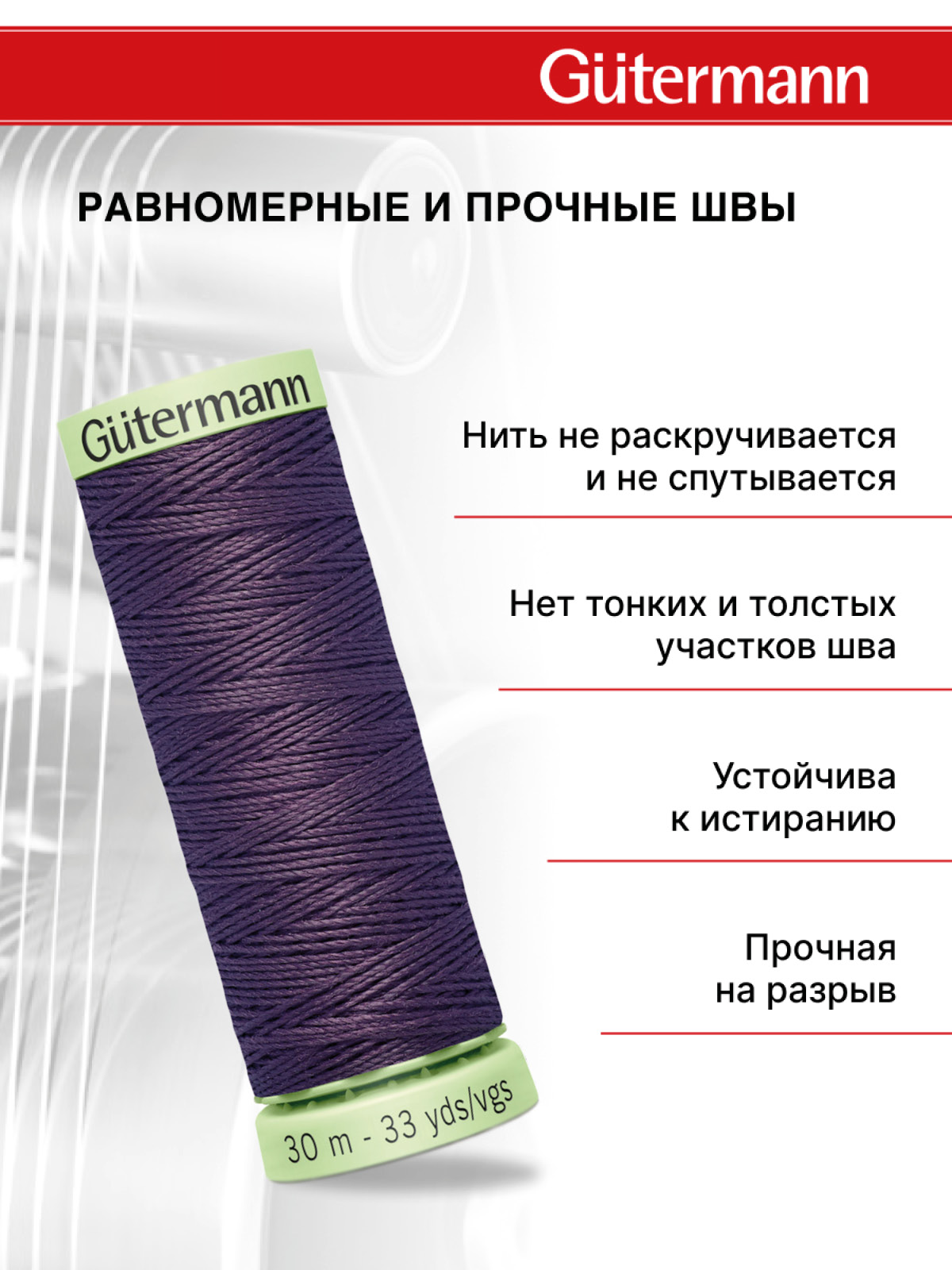 Нитки для шитья и отстрочки Top Stitch Guttermann 30/30м цвет 512 - фото 3