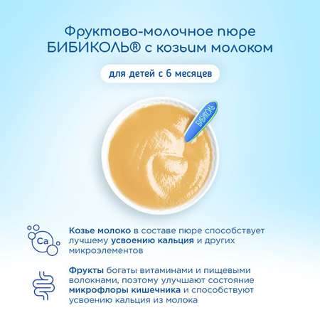 Пюре Бибиколь фруктово-молочное для питания детей с 6 месяцев 80г