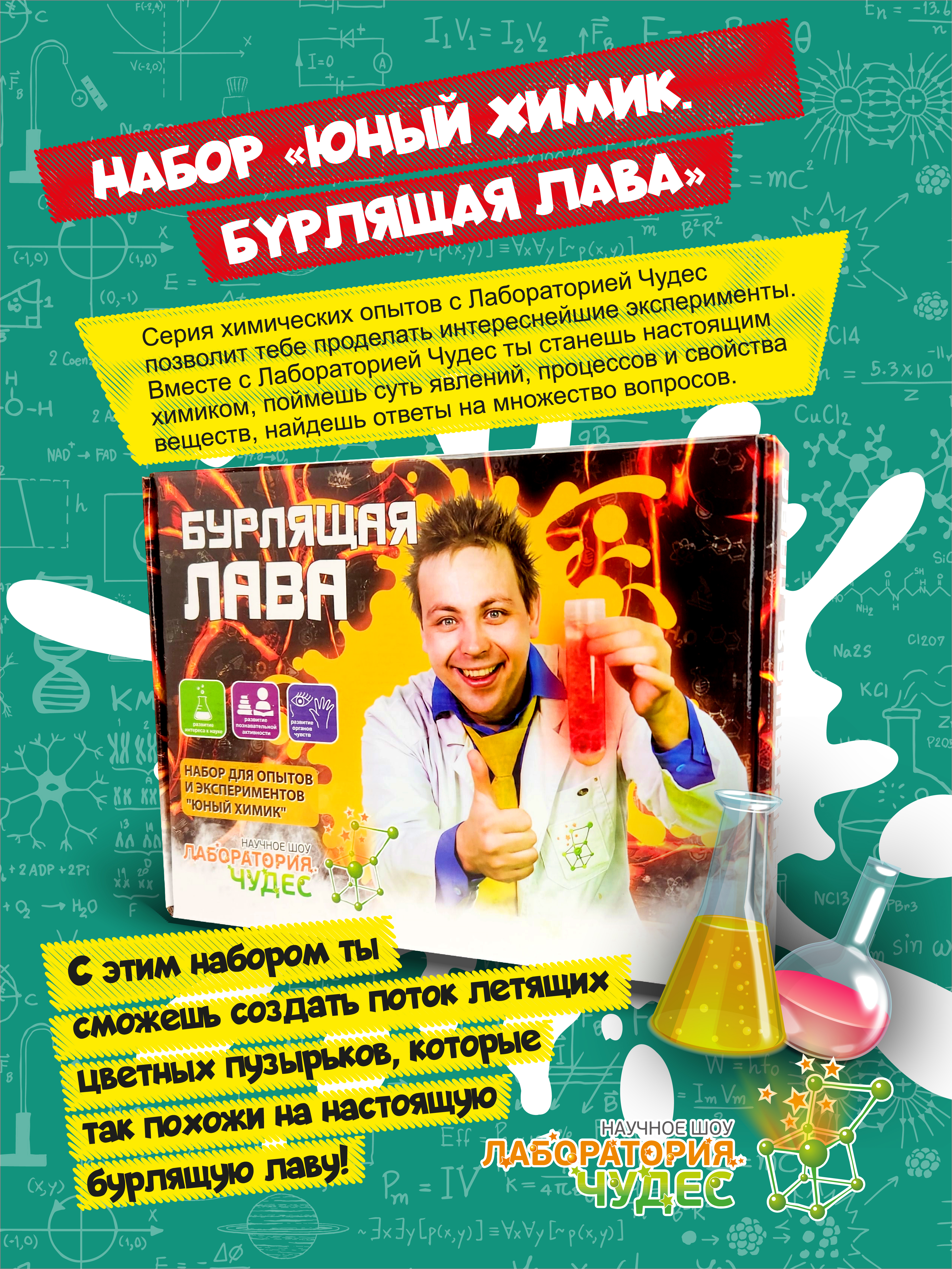 Набор для опытов ВИСМА - фото 3