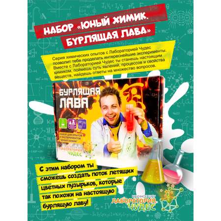 Набор для опытов ВИСМА