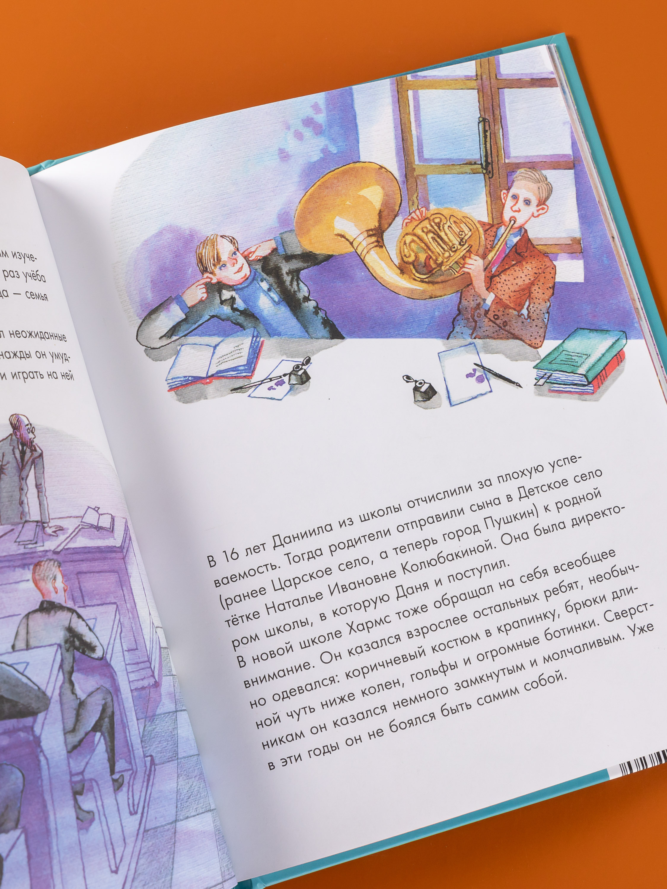 Книга Альпина. Дети Чему я могу научиться у Даниила Хармса - фото 8