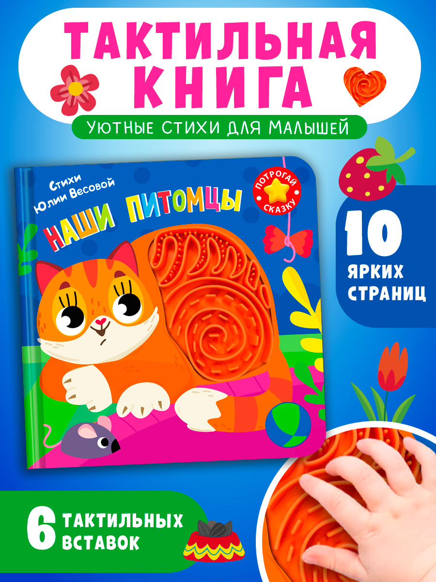 Тактильная книжка Репка Омега-Пресс Потрогай сказку для малышей - фото 10