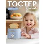 Игрушка AMORE BELLO тостер