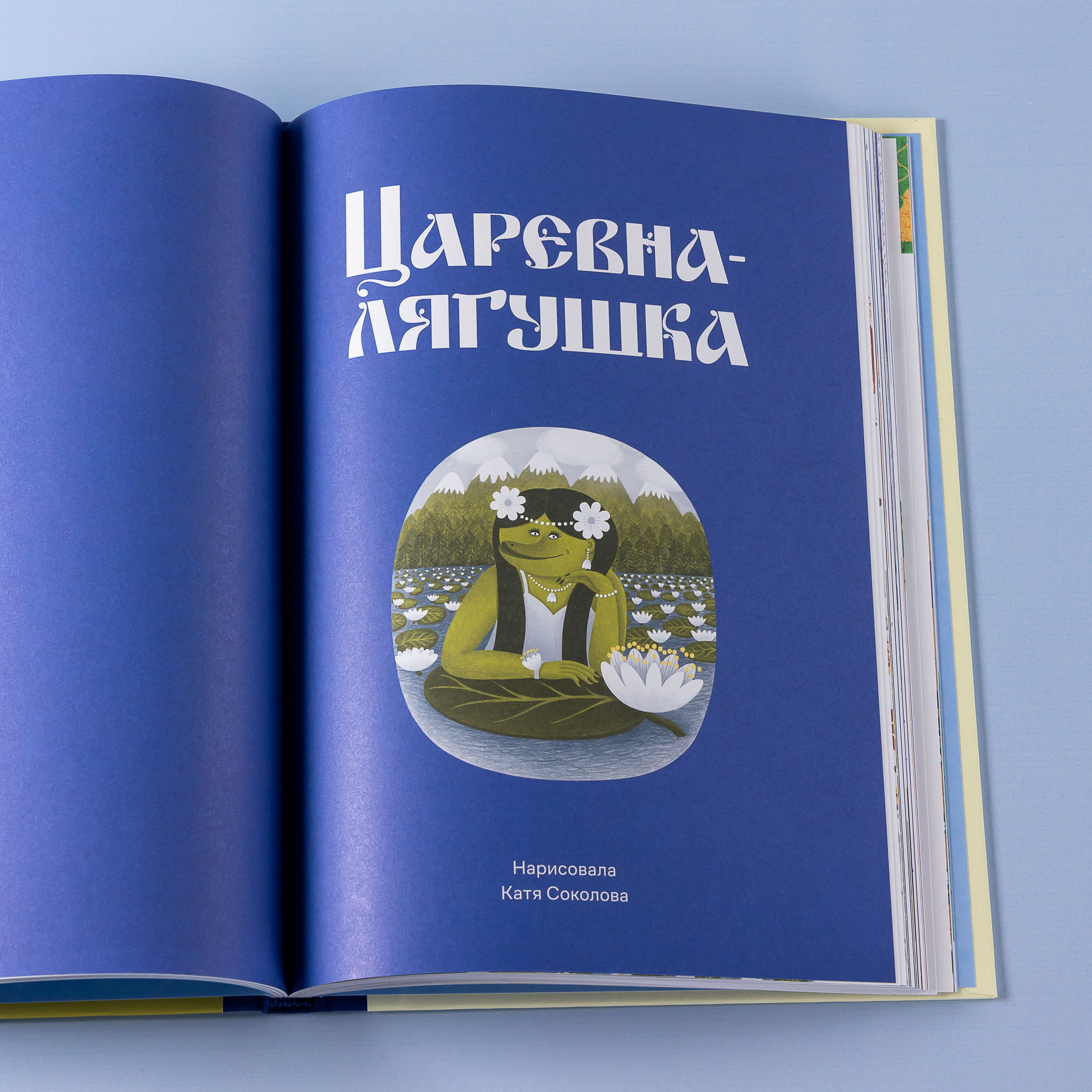 Книга Альпина. Дети Сказки. 10 классических историй для семейного чтения - фото 7