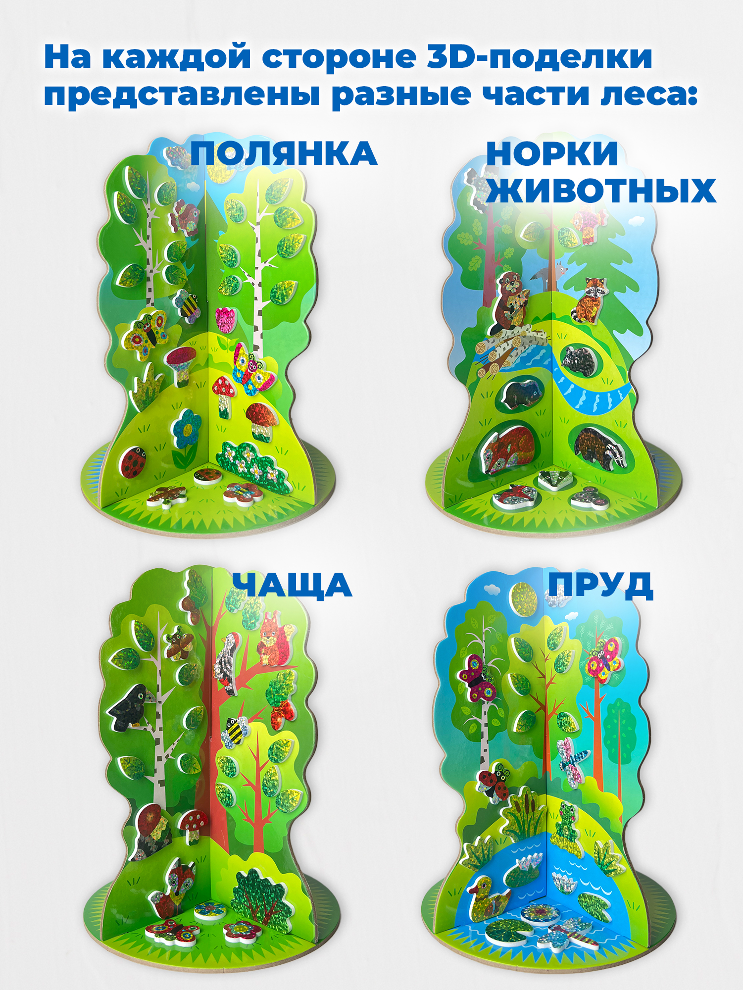 Набор для творчества Дрофа-Медиа аппликация В лесу - фото 2