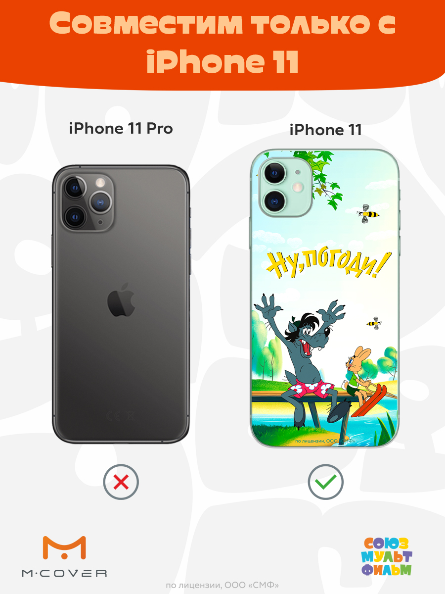 Силиконовый чехол Mcover для смартфона Apple iPhone 11 Союзмультфильм Летний день - фото 4
