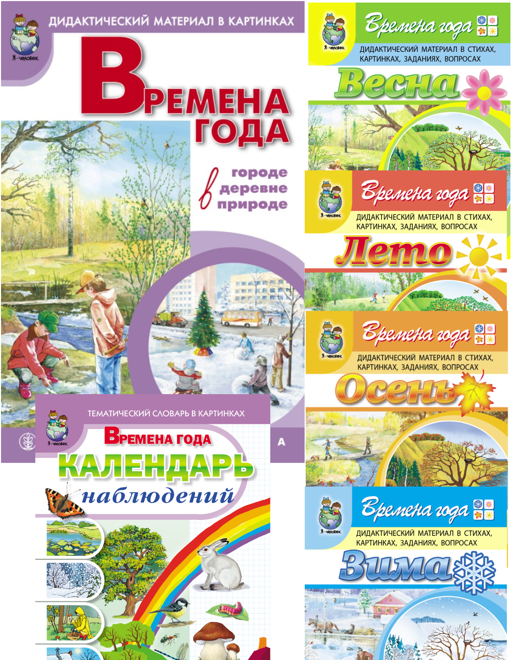 Книга Школьная Книга Времена года Календарь наблюдений Тематический словарь - фото 4
