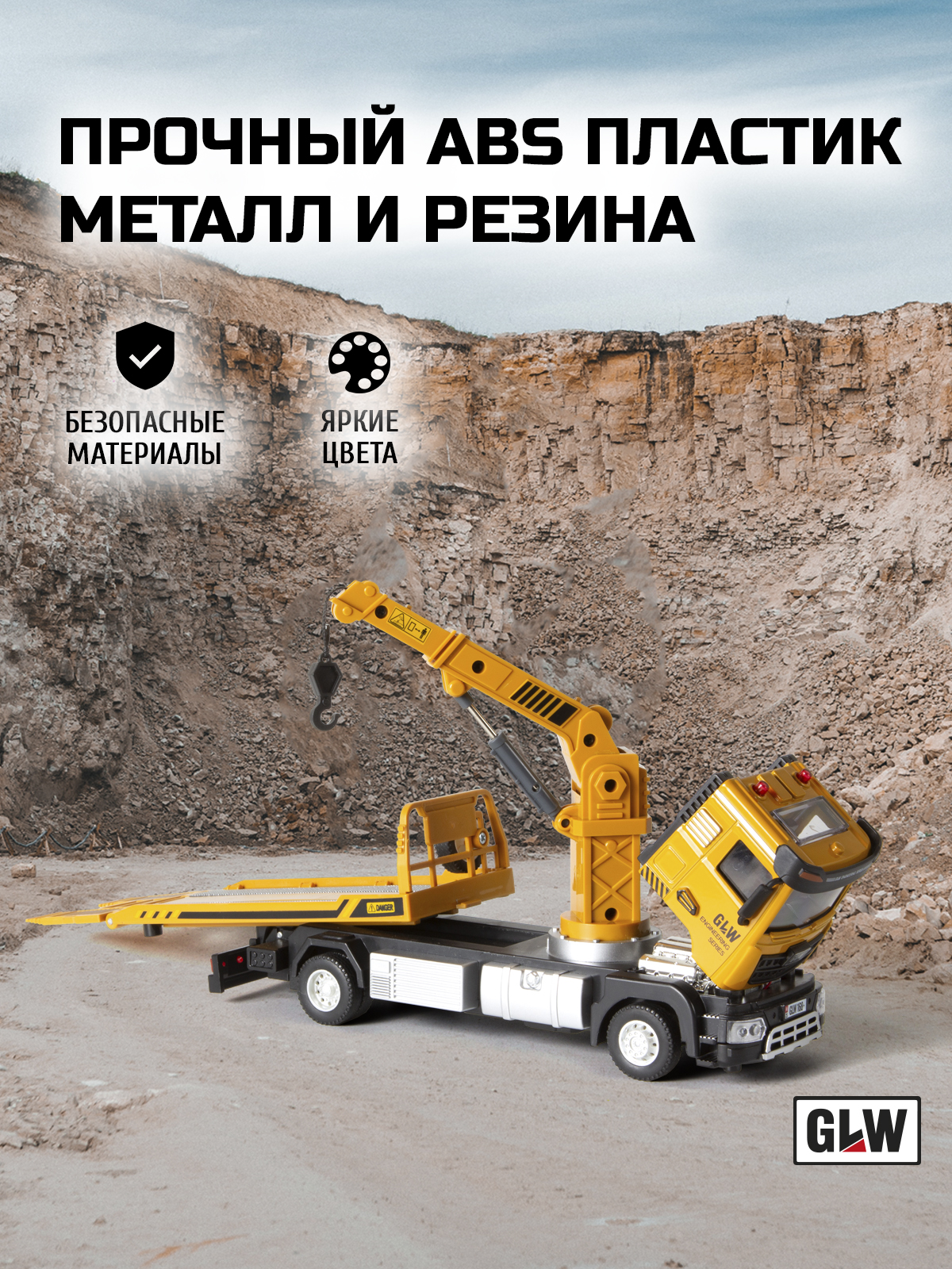 Эвакуатор GLW 1:40 5528 - фото 3