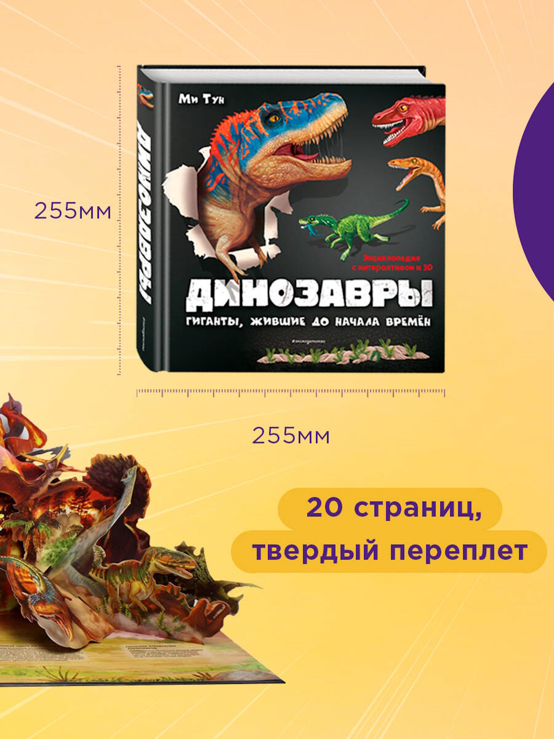 Книга Эксмо Динозавры Гиганты - фото 4