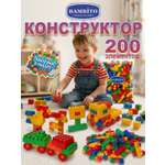 Конструктор Bambito 200 деталей