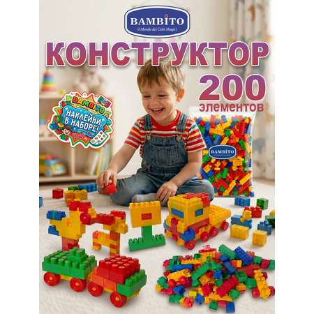 Конструктор Bambito 200 деталей
