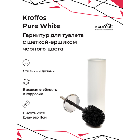 Ёршики KROFFOS Матовый белый