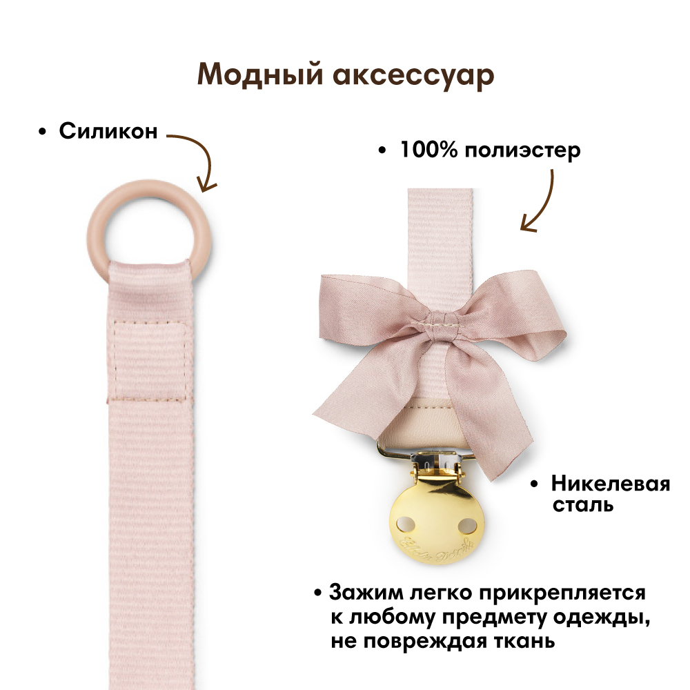 Клипса для пустышки Elodie - фото 3