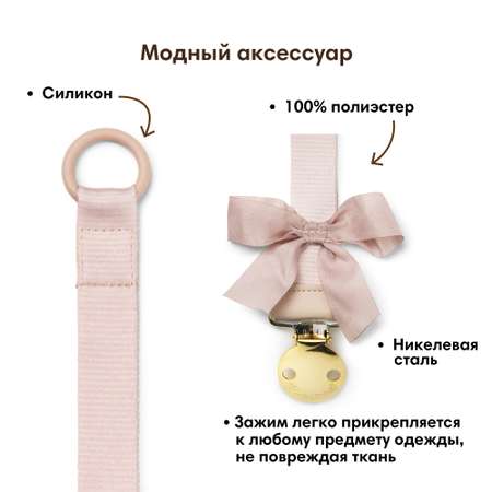 Клипса для пустышки Elodie
