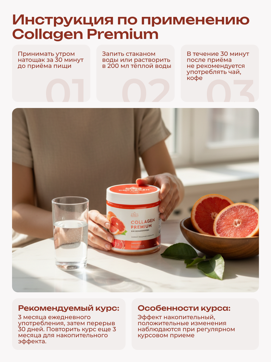 Коллаген пищевой COLLAGEN PREMIUM Грейпфрут - фото 7