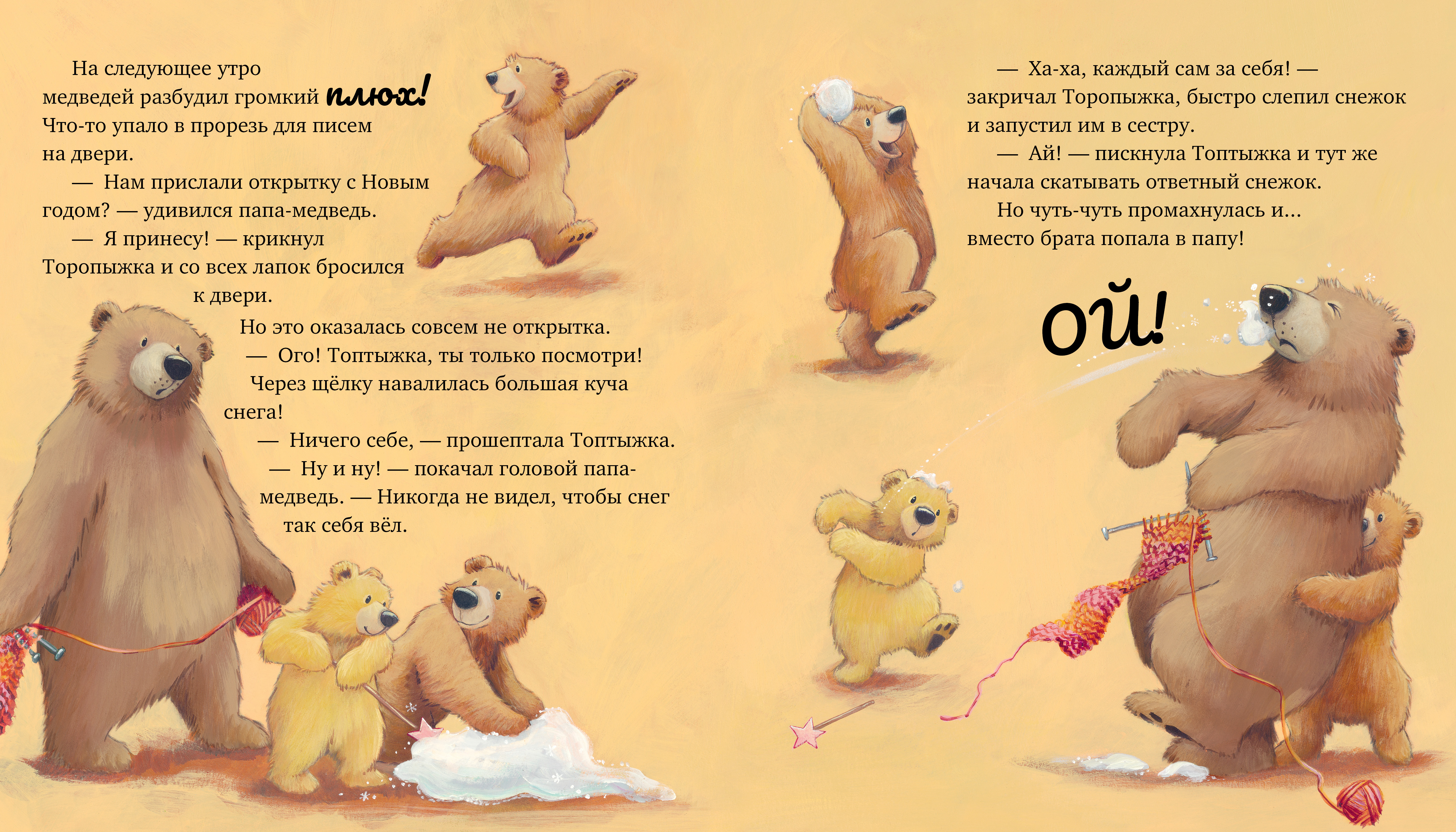 Книга Clever Самый снежный Новый год - фото 2