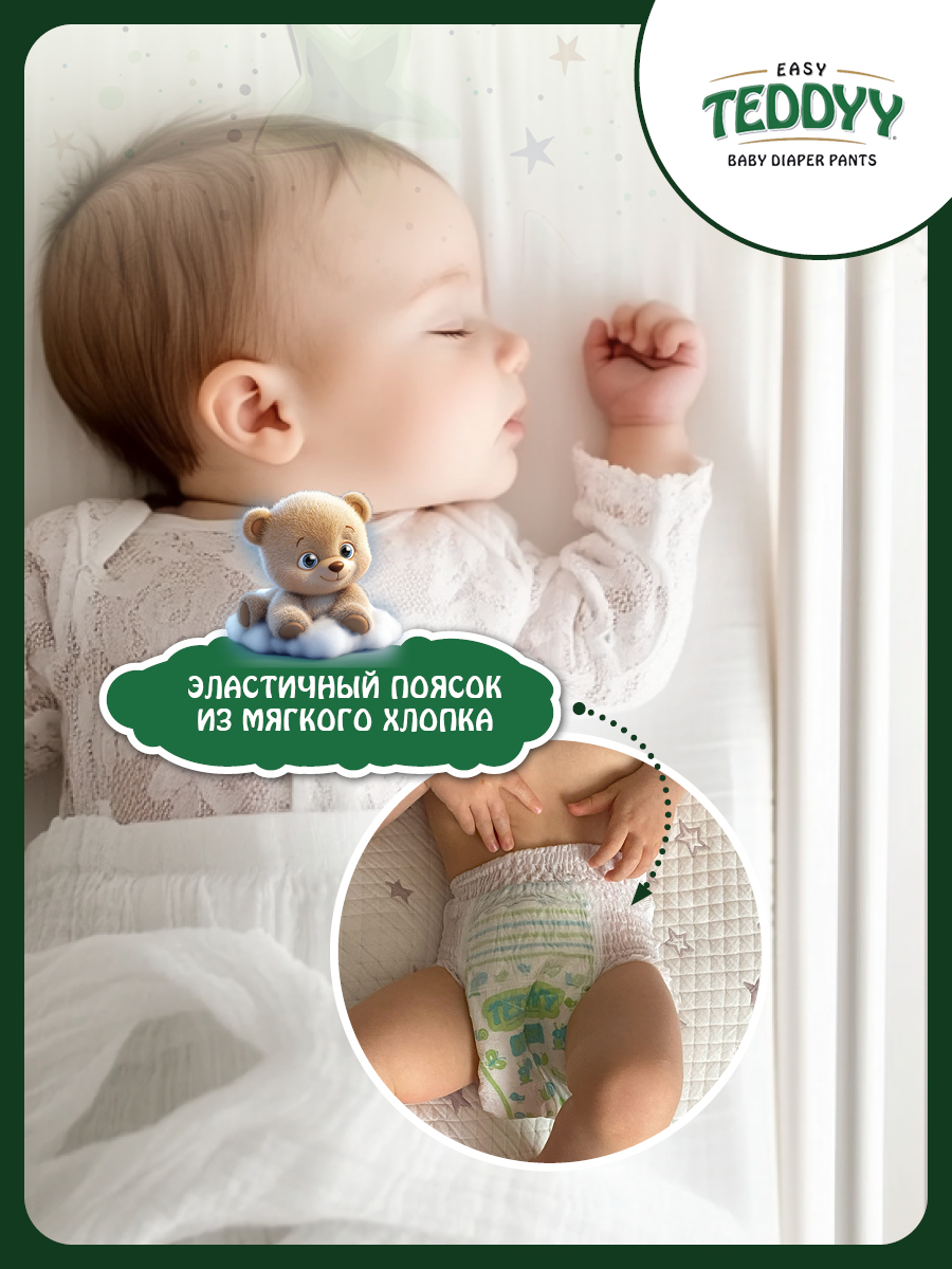 Трусики Teddy Baby 4 34 шт. - фото 8