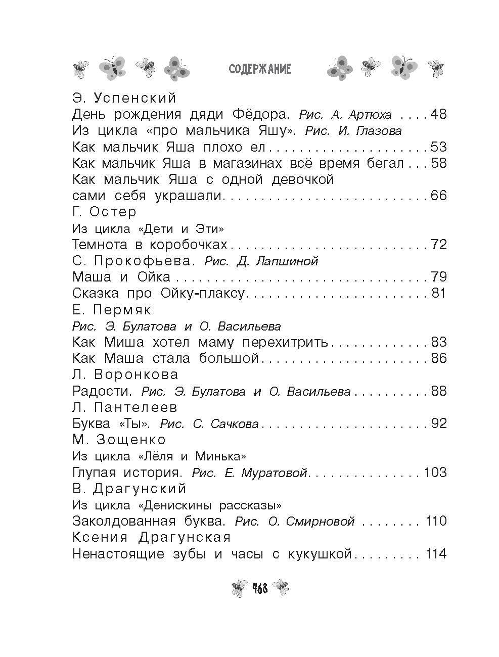 Книга АСТ Все-все-все стихи, рассказы и сказки. Читаю самостоятельно! - фото 7