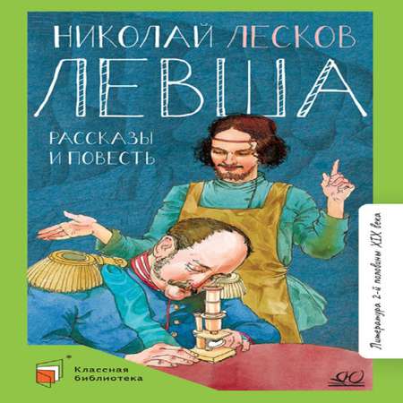 Книга ДЮК Левша. Рассказы и повесть