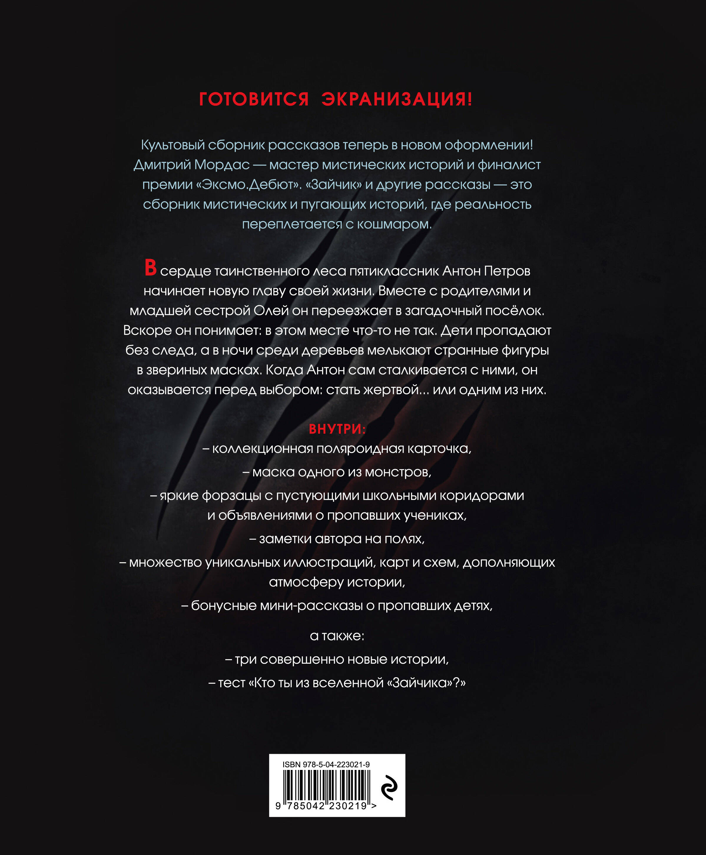 Книга Эксмо Зайчик Иллюстрированное издание - фото 9