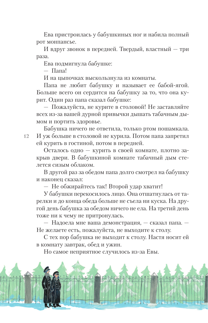 Книга АСТ Повесть о рыжей девочке - фото 19