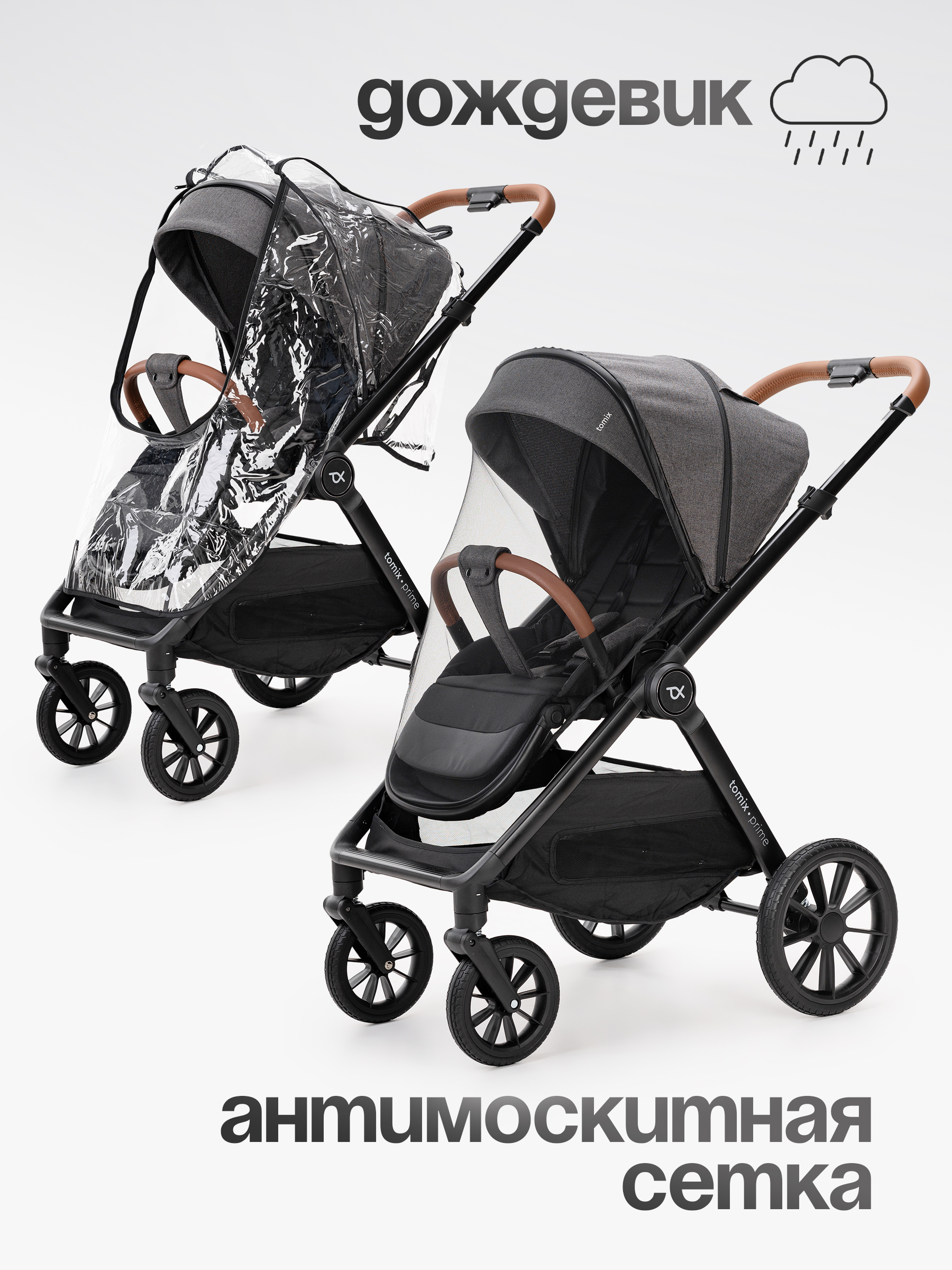 Коляска 2в1 Tomix Prime серый - фото 22