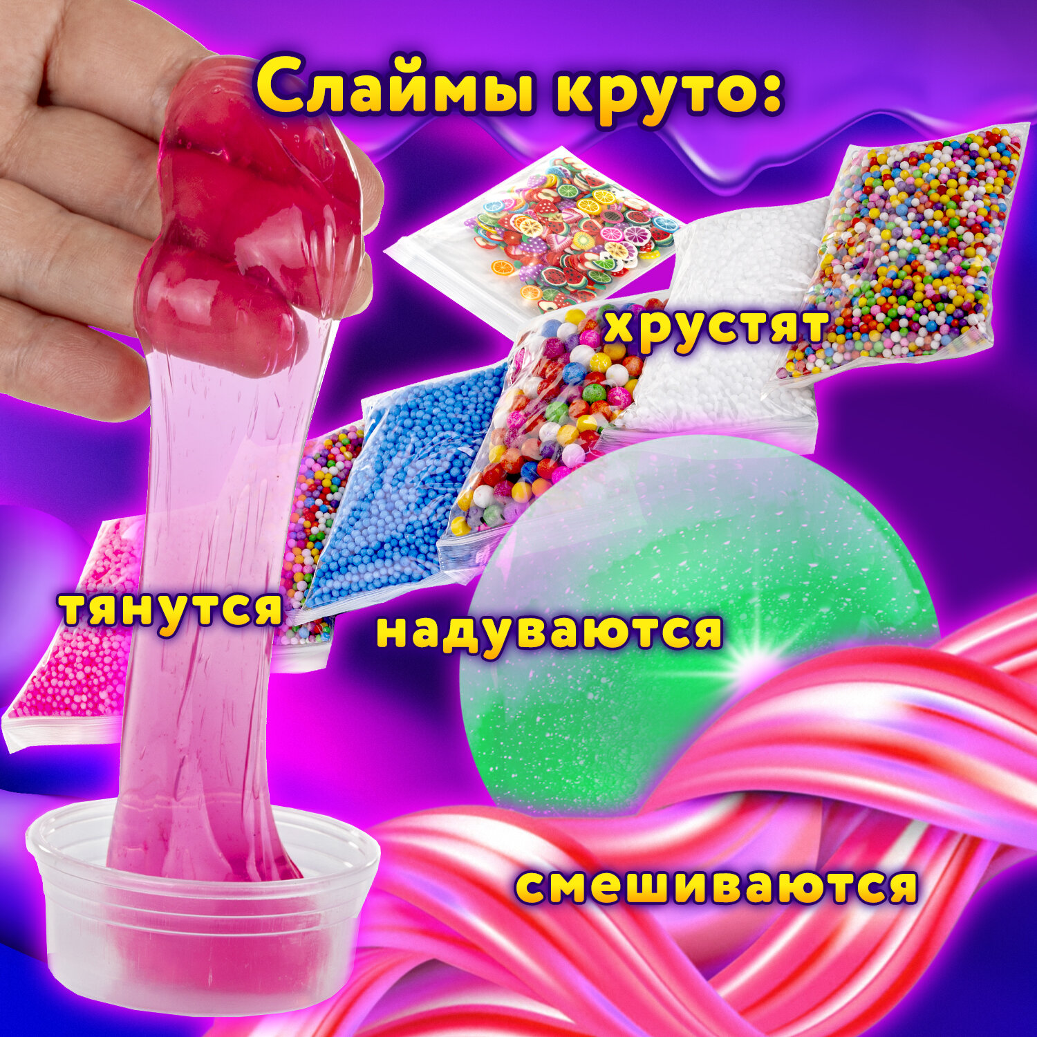 Слайм Юнландия - фото 4