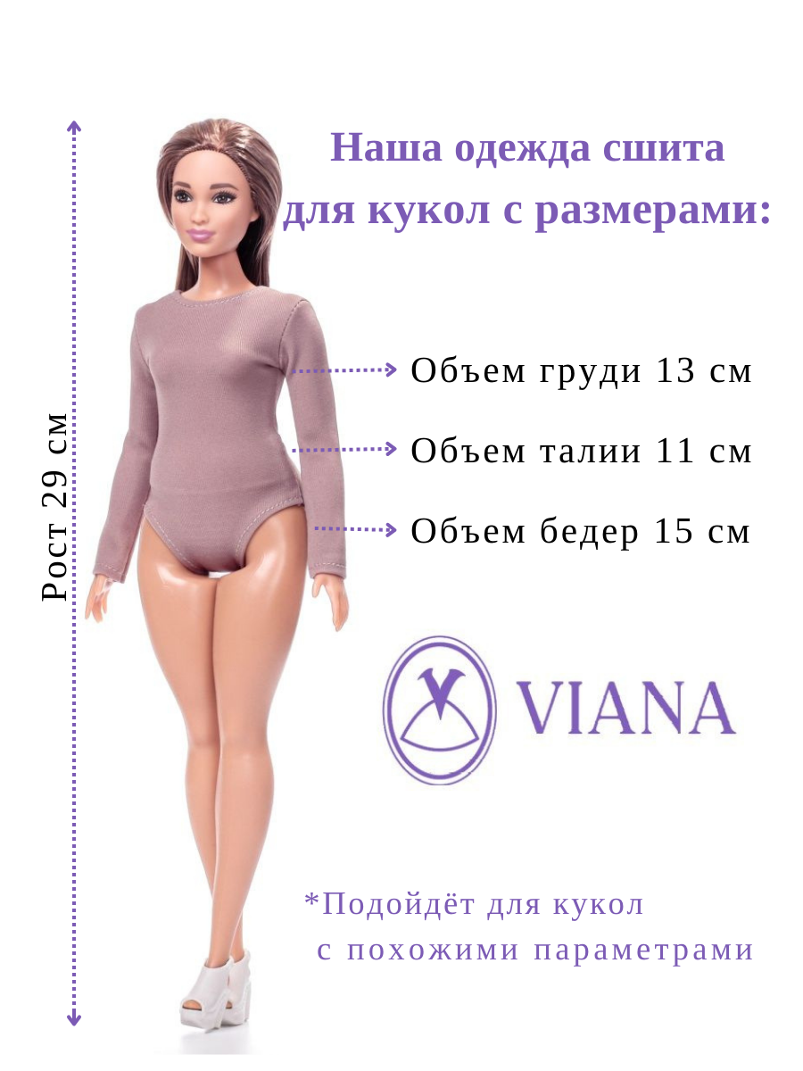 Одежда для кукол VIANA 11.285.5v - фото 4