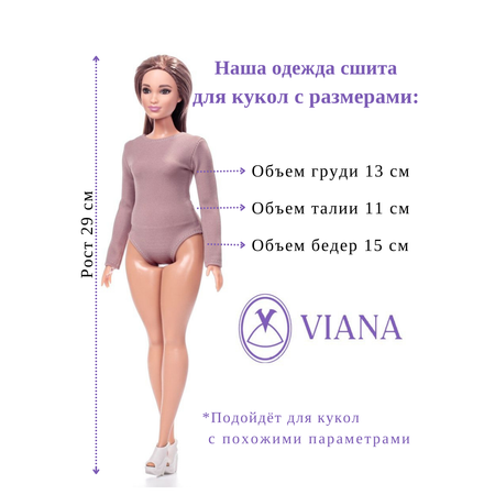 Одежда для кукол VIANA