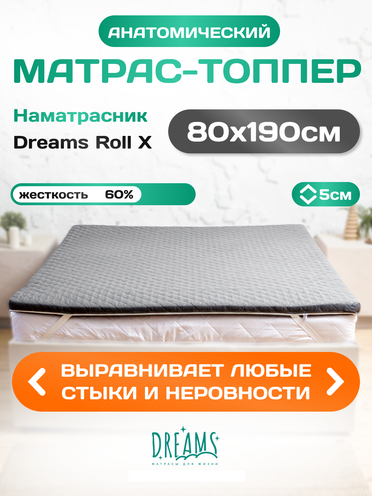 Матрас DREAMS Roll X 190х80 - фото 1
