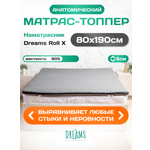 Матрас DREAMS Roll X 190х80