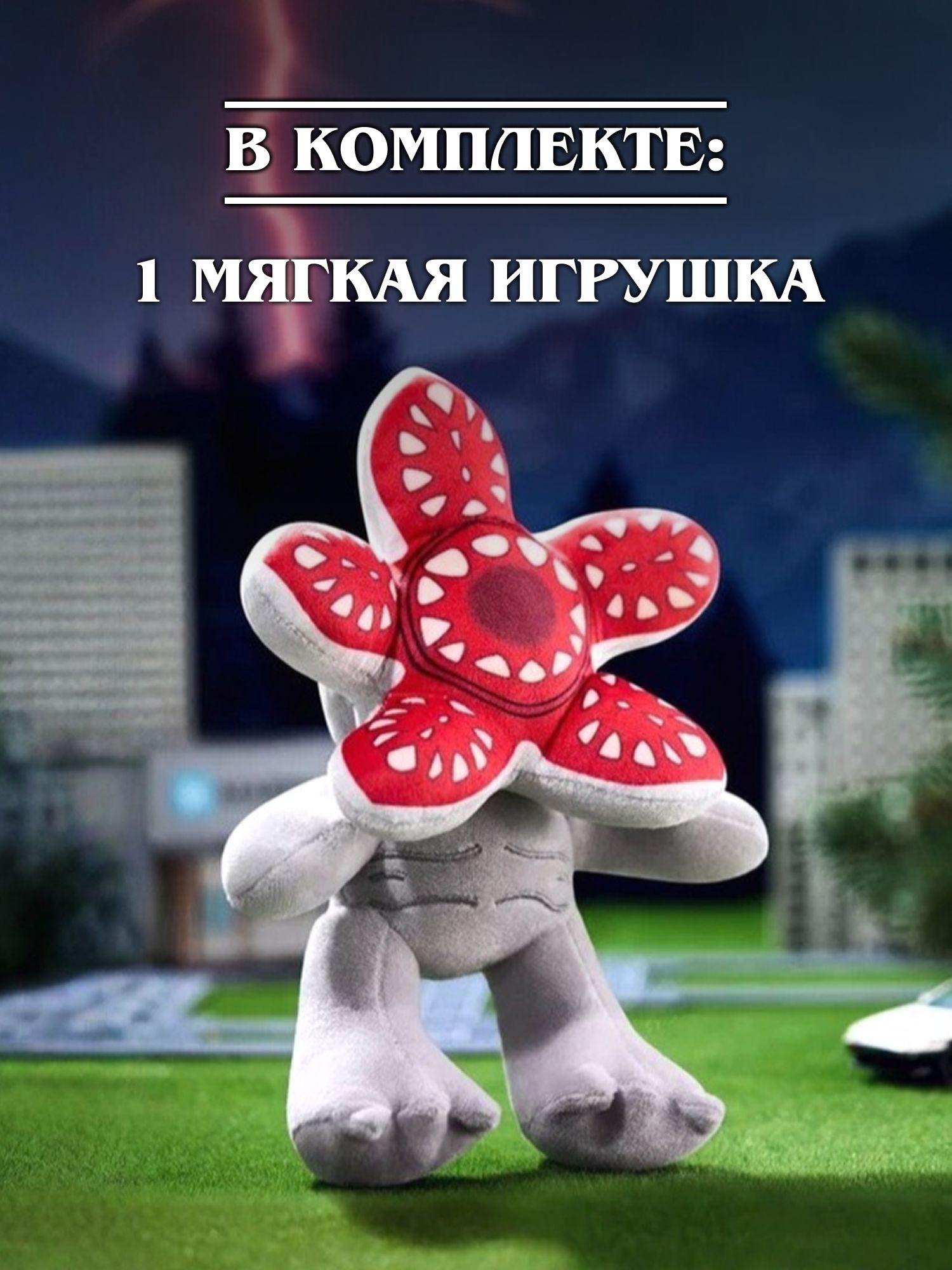 Мягкая игрушка Очень Странные Дела Демогоргон - фото 4