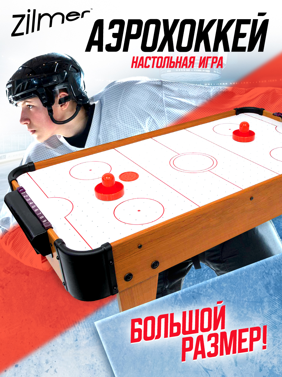 Настольная игра Zilmer аэрохоккей - фото 1