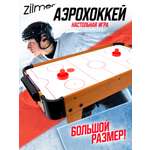 Настольная игра Zilmer аэрохоккей