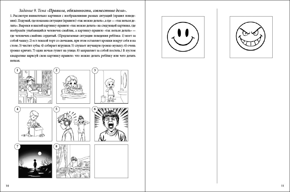 Книга Школьная Книга Эмоции и общение. Комплект из 2 книг - фото 18