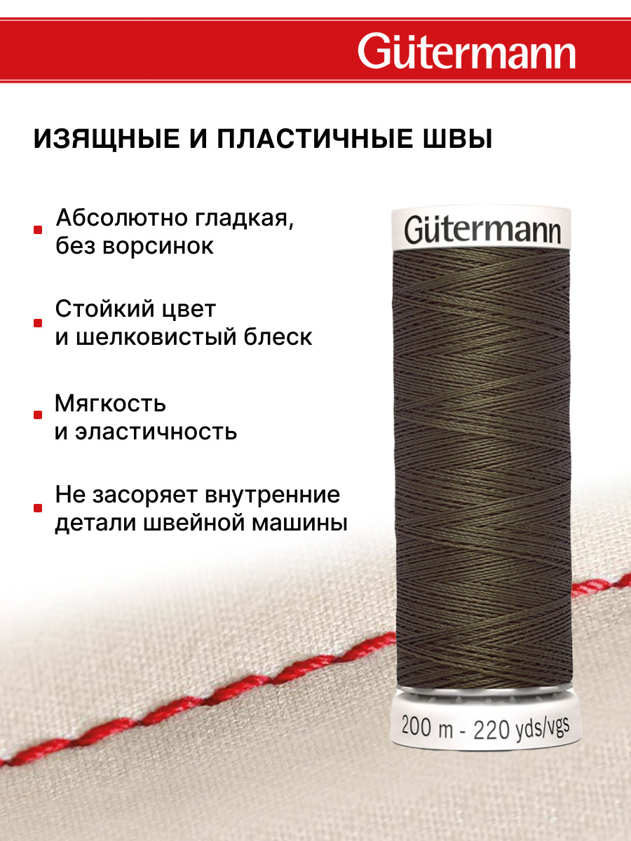 Нитки для шитья Guttermann 200м цвет 252 - фото 4