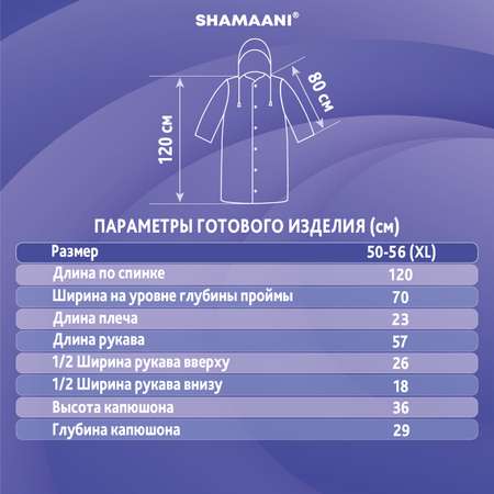 Дождевик SHAMAANI