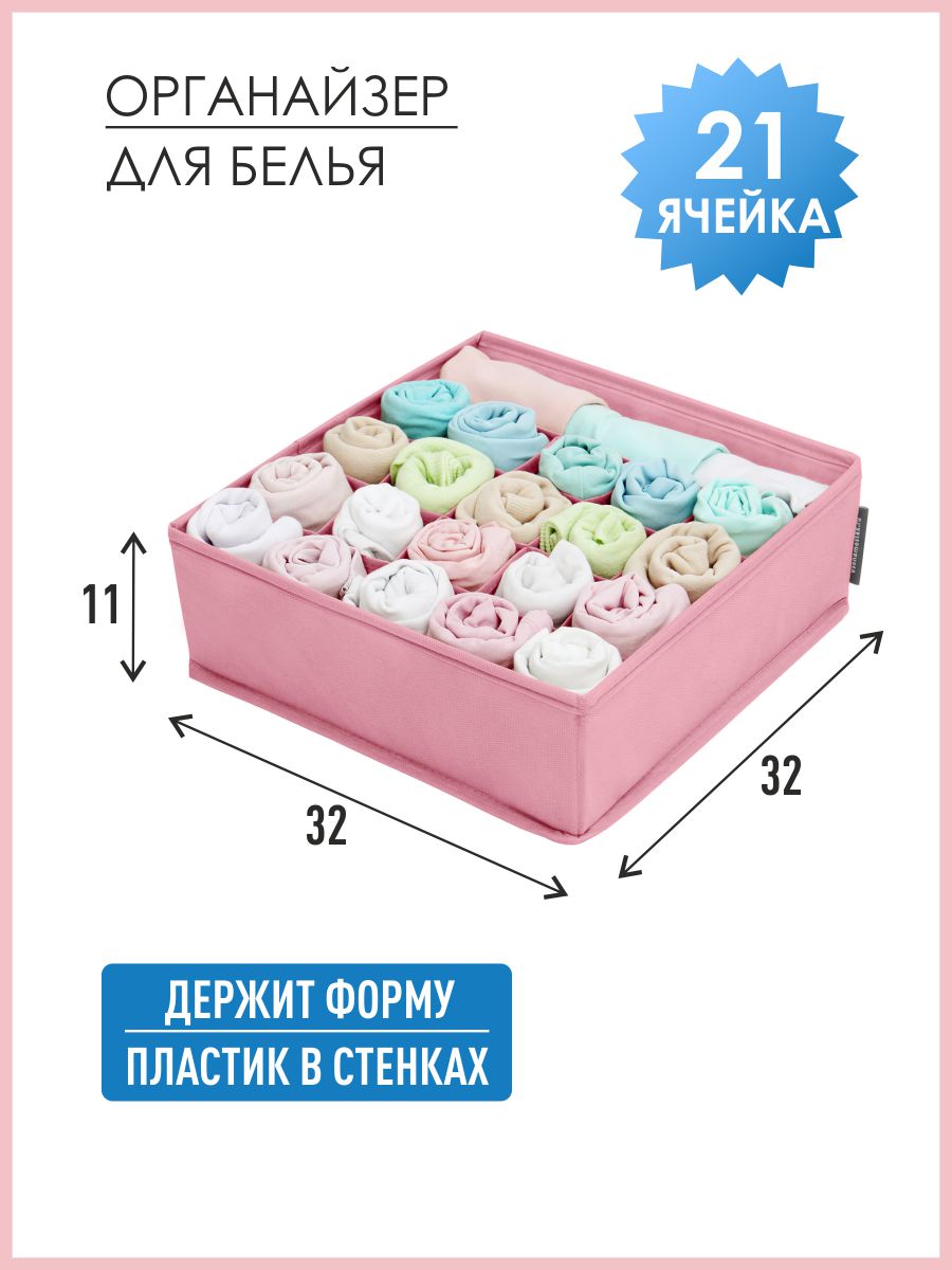 Органайзер для белья Всё на местах 32х32х11 см 21 ячейка Токио - фото 1