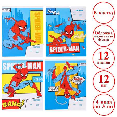 Тетрадь Marvel клетка 12 лист. 12 шт.
